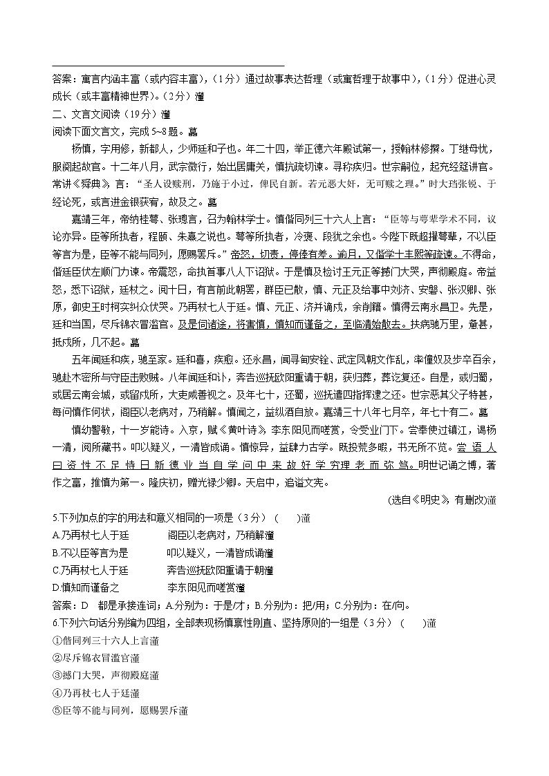 高一苏教版语文必修4专题1综合测试题 Word版含答案2386第2页