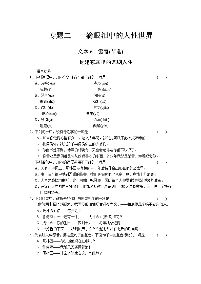 高中语文苏教版必修4配套练习：专题二 文本6 雷雨248401