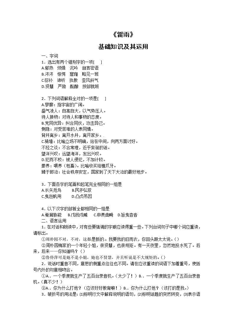 届高二语文同步检测题：2.1.1《雷雨》（苏教版必修4）250901