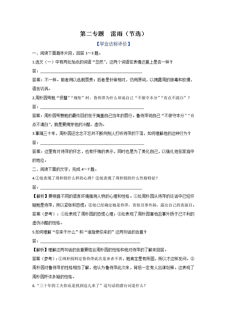年暑假总动员语文：2.1.1《雷雨》同步测试3（苏教版必修4）249701