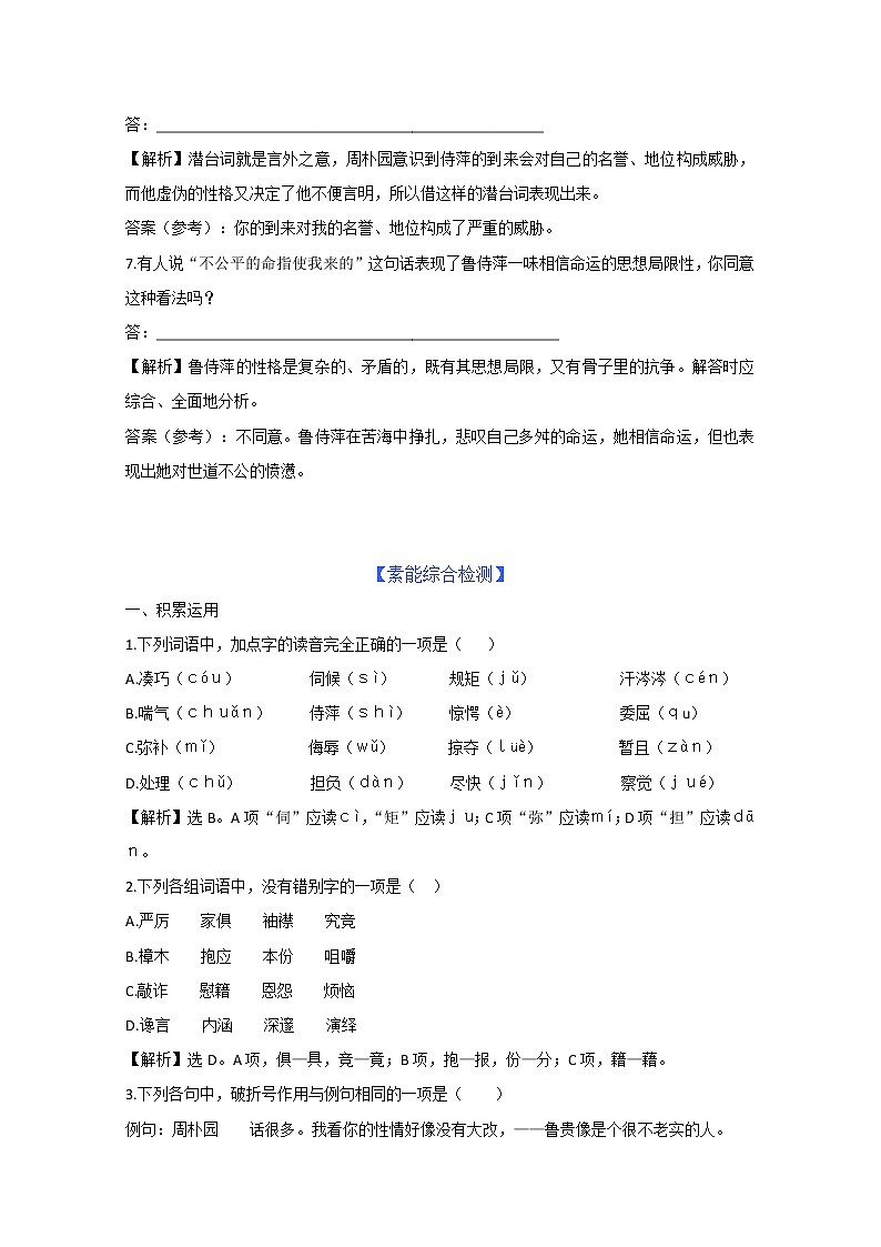 年暑假总动员语文：2.1.1《雷雨》同步测试3（苏教版必修4）249702