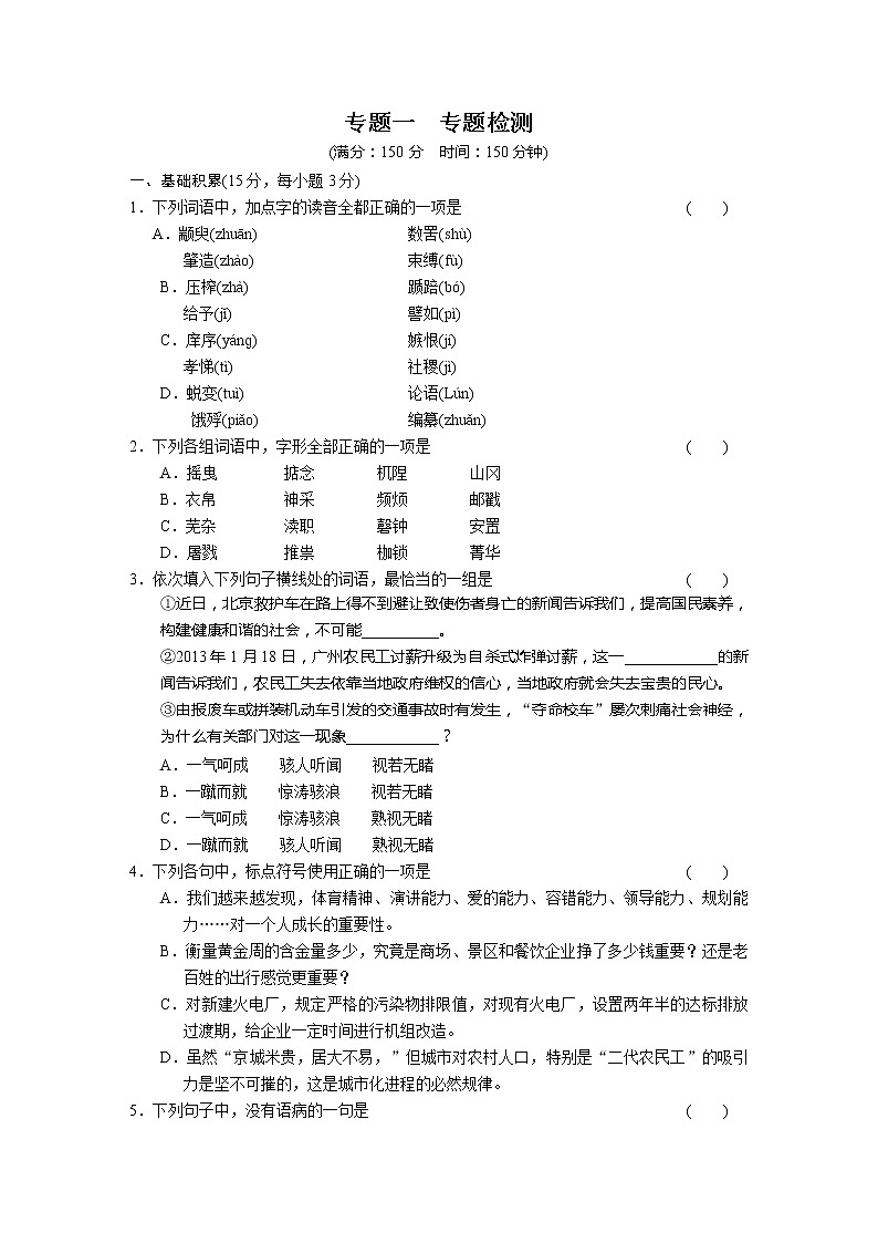 高中语文苏教版必修4练习：专题一 专题检测238201