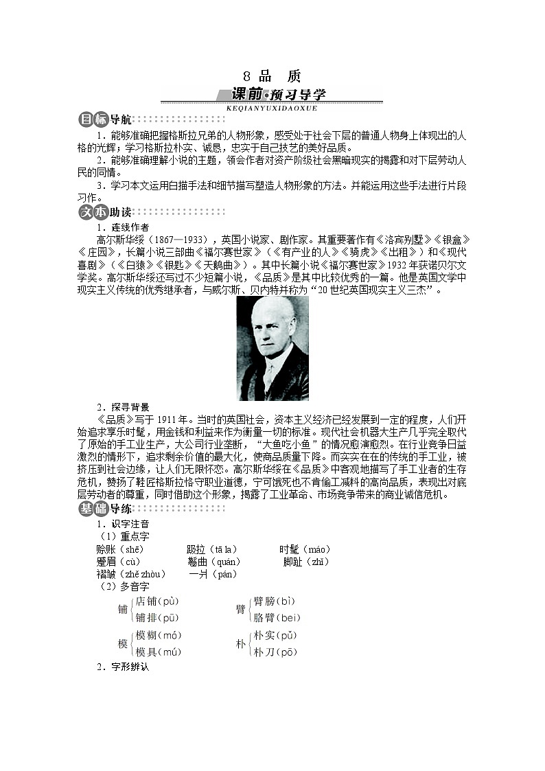 -学年高中语文苏教版必修三讲解与例题：第2单元 第8课《品质》第1页