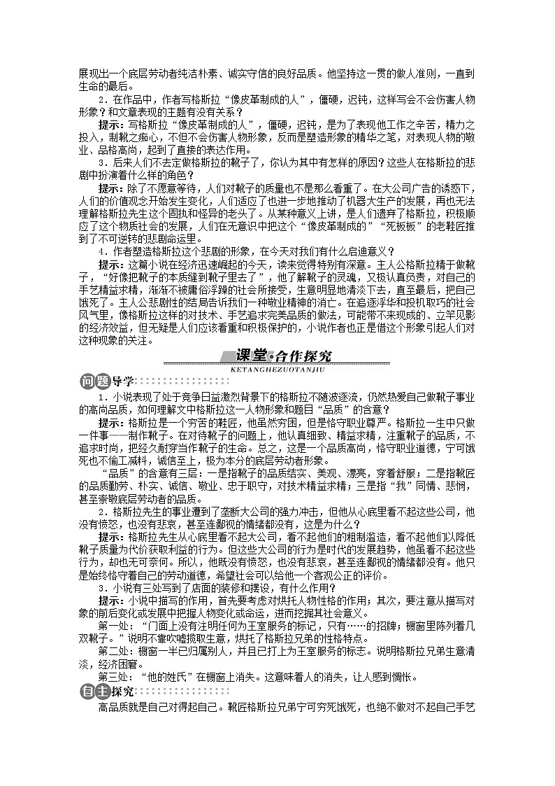 -学年高中语文苏教版必修三讲解与例题：第2单元 第8课《品质》第3页