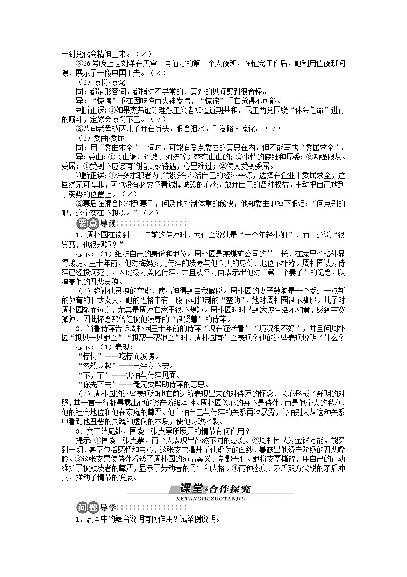 -学年高中语文苏教版必修四讲解与例题：第2单元 第6课 雷雨（节选）248902