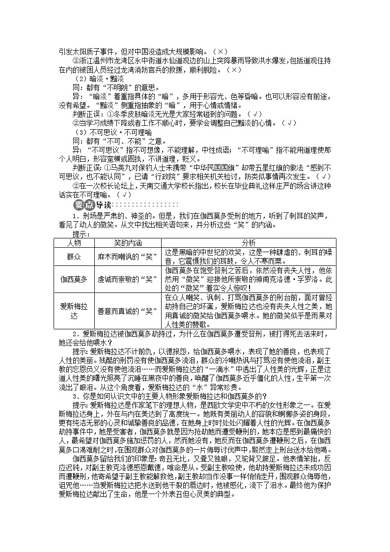 -学年高中语文苏教版必修四讲解与例题：第2单元 第7课 一滴眼泪换一滴水248802