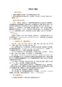 苏教版必修五渔夫教学设计及反思