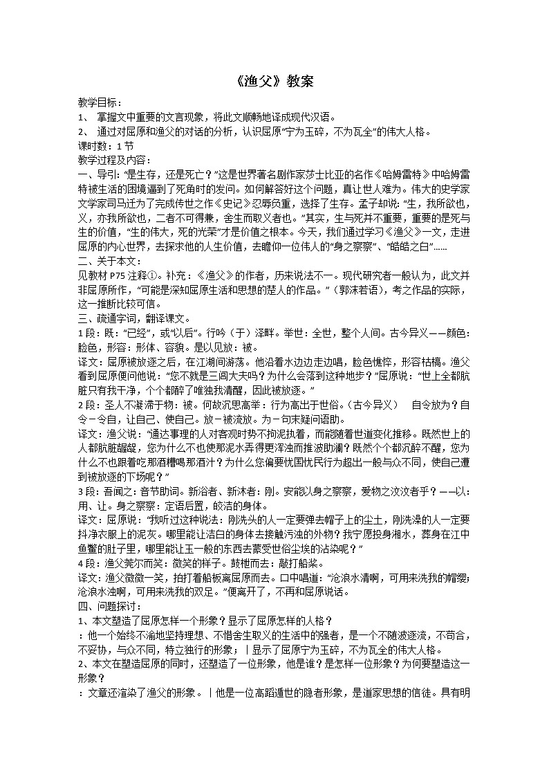 届高二语文教案：3.1.2《渔父》（苏教版必修5）3212第1页