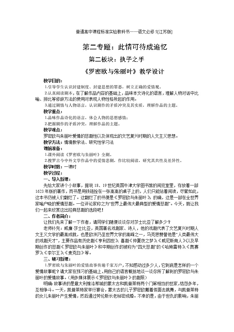 2.2《罗密欧与朱丽叶》教案（苏教版必修5）第1页