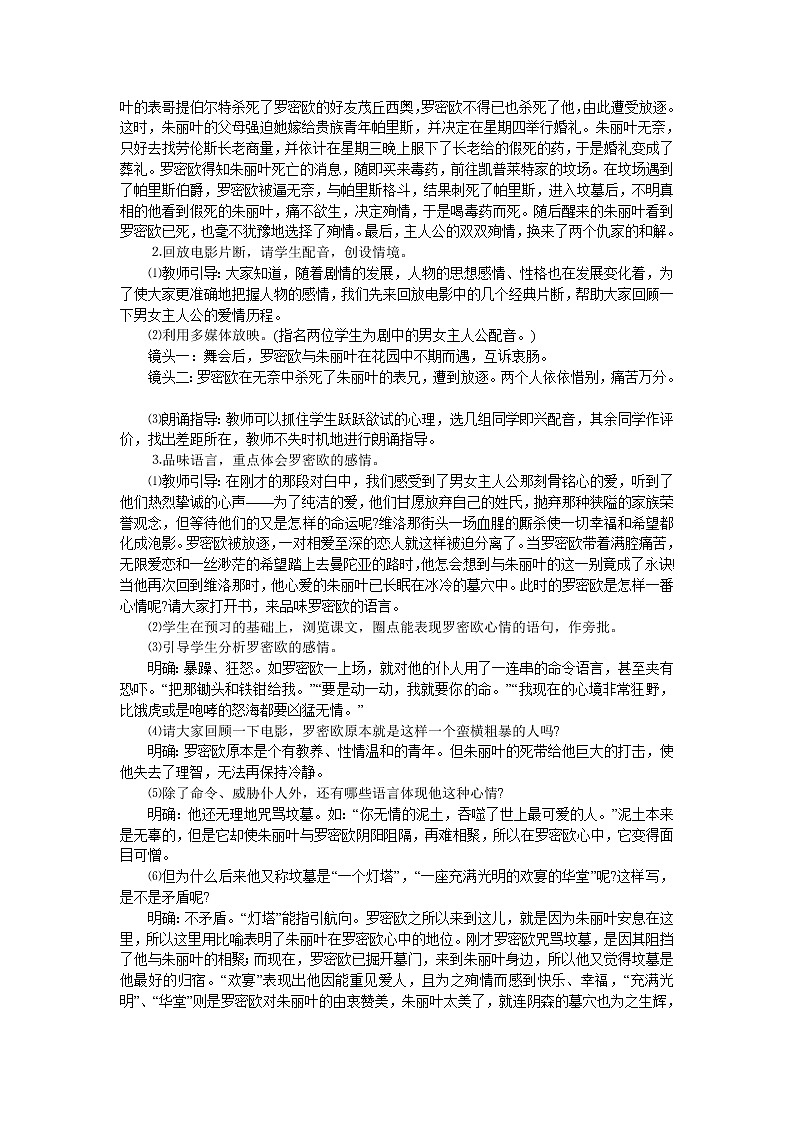 2.2《罗密欧与朱丽叶》教案（苏教版必修5）第2页