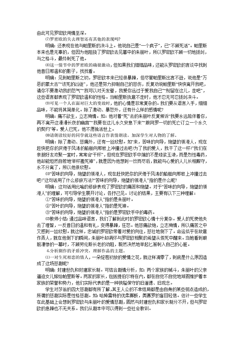 2.2《罗密欧与朱丽叶》教案（苏教版必修5）第3页