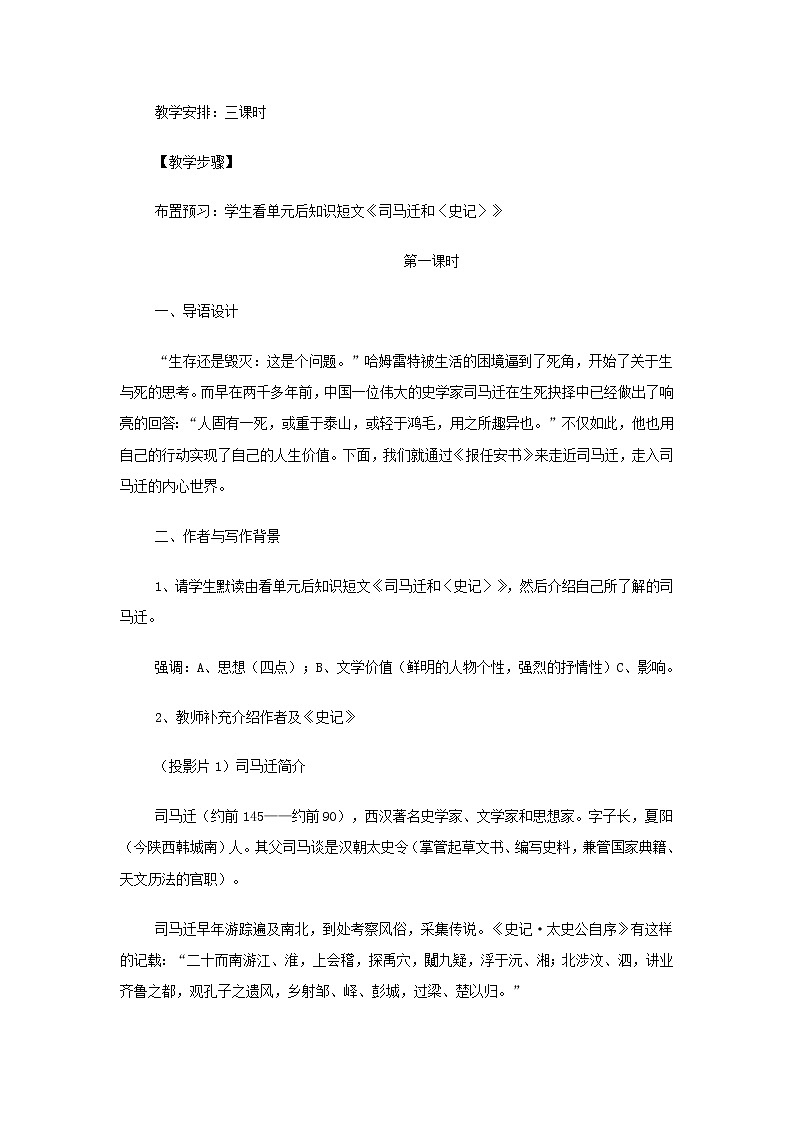 高二语文教案：3.1.1 报任安书（苏教版必修5）3215第2页