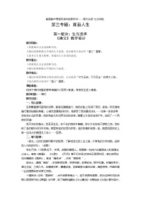 苏教版必修五渔夫教案设计