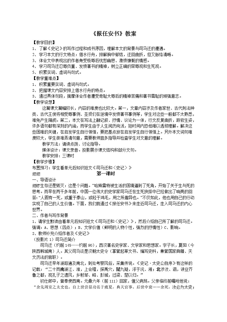 届高二语文教案：3.1.1《报任安书》（苏教版必修5）3213第1页