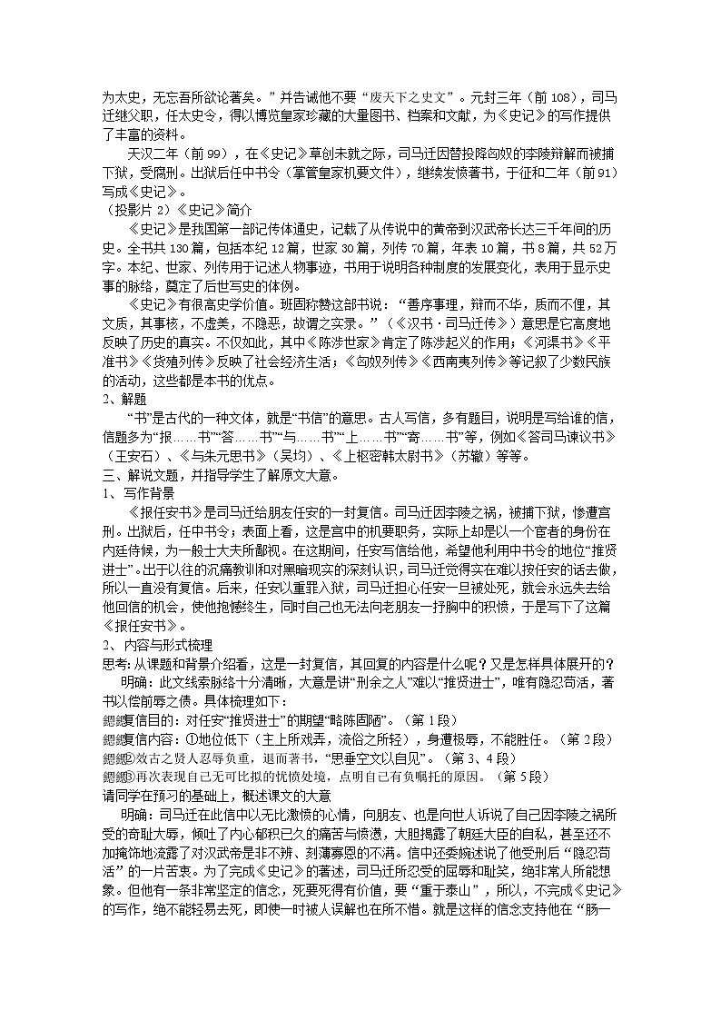 届高二语文教案：3.1.1《报任安书》（苏教版必修5）3213第2页