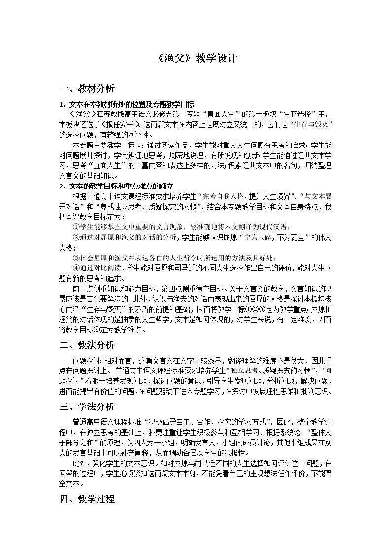 高二语文：3.2 《渔父》 教案1（苏教版必修5）3205第1页