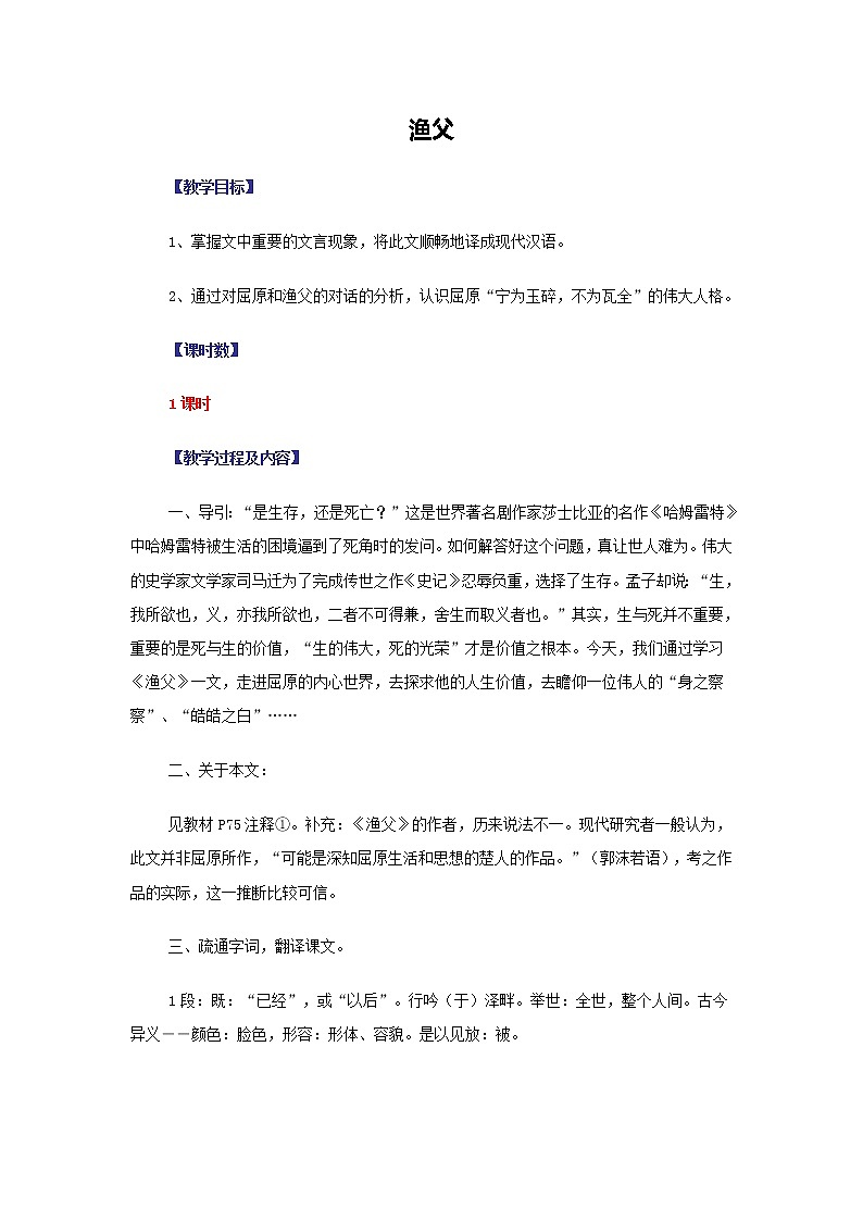 高二语文教案：3.1.2 渔父（苏教版必修5）321401