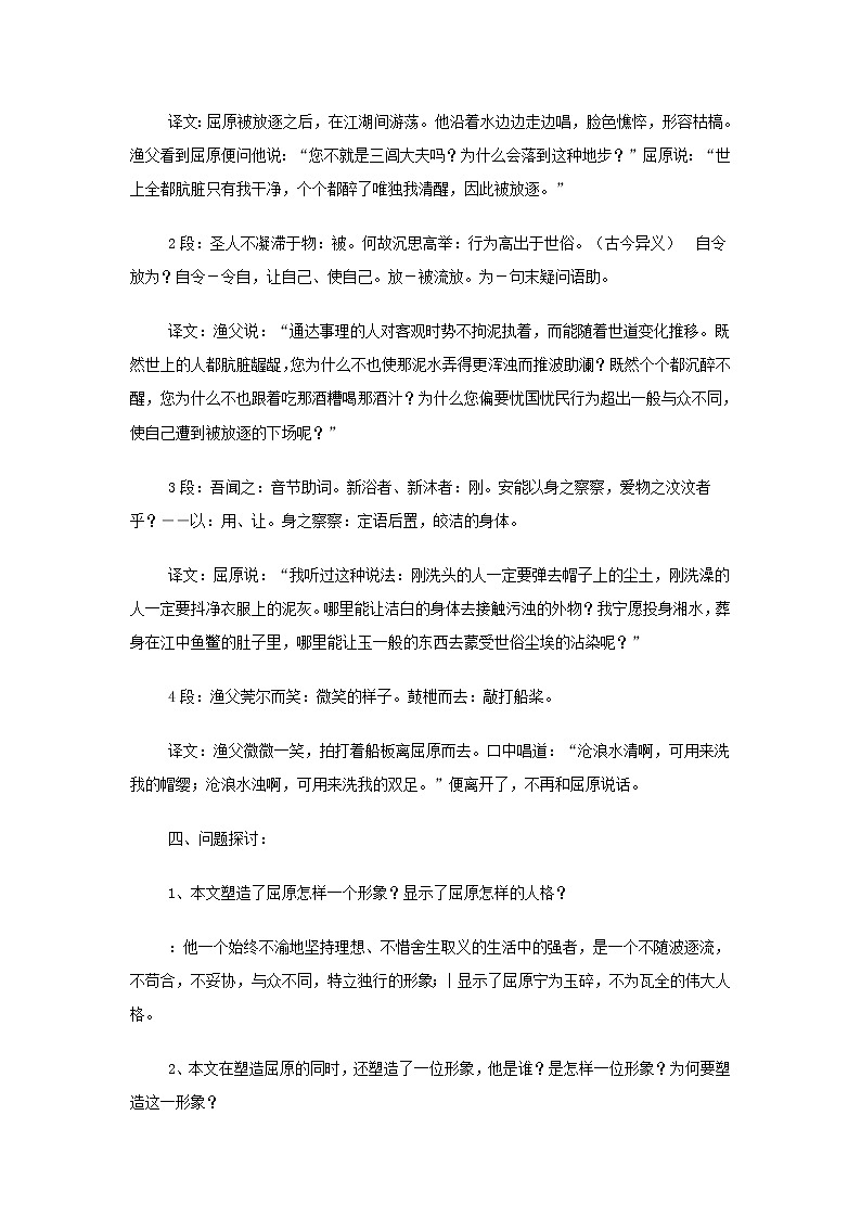 高二语文教案：3.1.2 渔父（苏教版必修5）321402