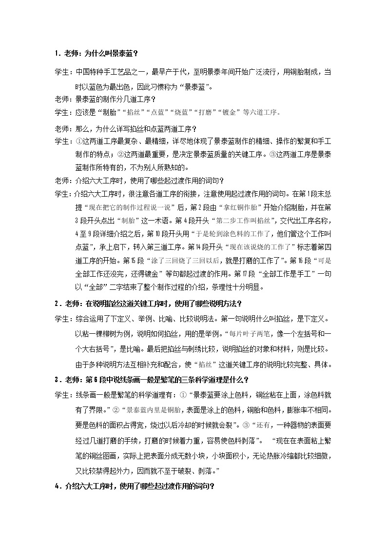 语文：《美丽的创造》课堂互动（苏教版必修五）3032教案01