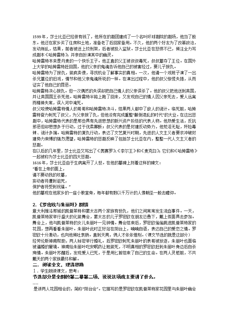 语文：《罗密欧与朱丽叶》教案（苏教版）第2页
