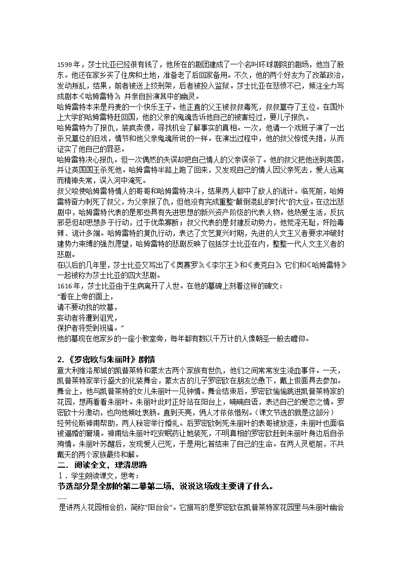 语文：《罗密欧与朱丽叶》教案（苏教版）02