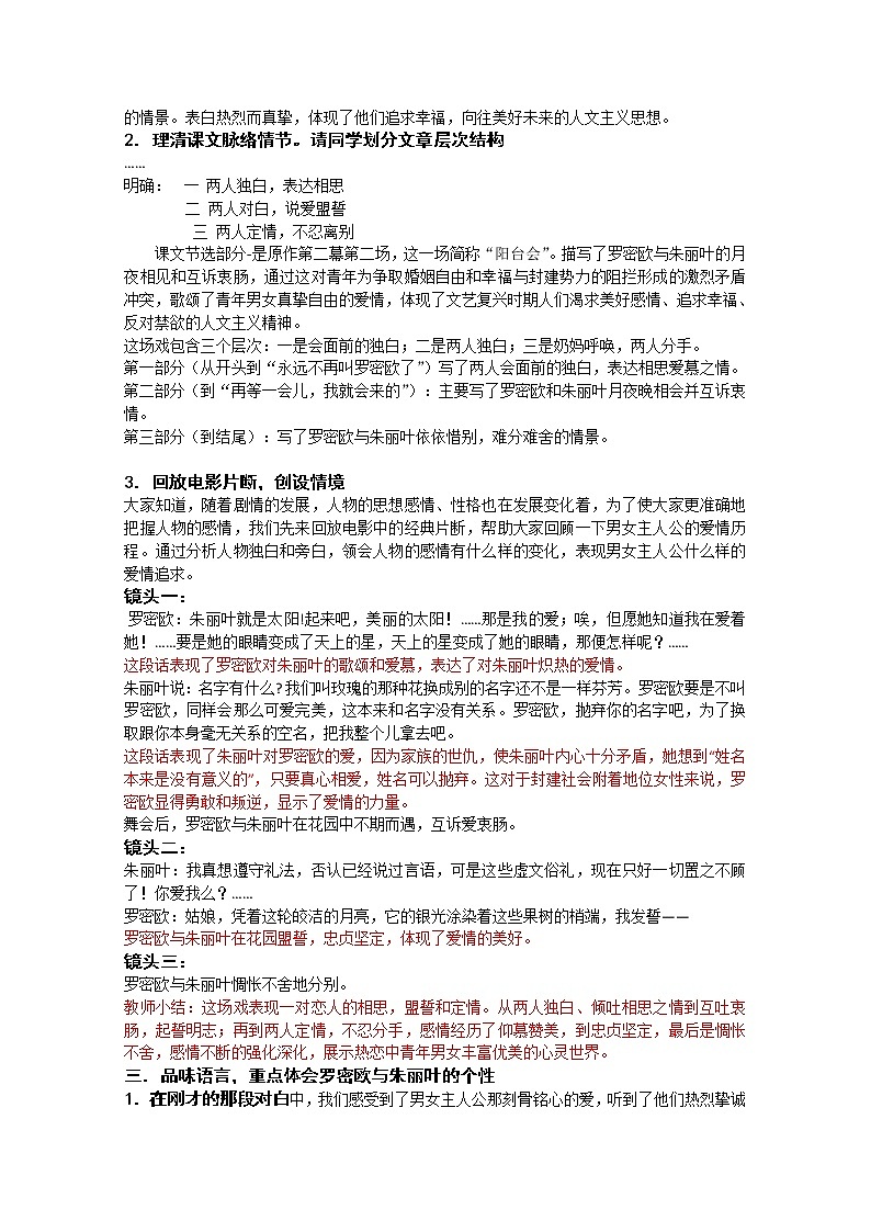 语文：《罗密欧与朱丽叶》教案（苏教版）第3页