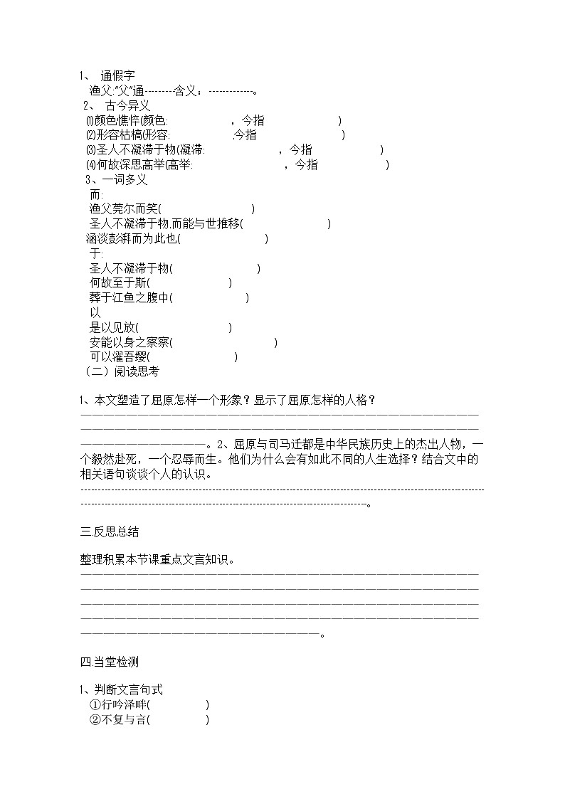语文：5.3.2《渔父》学案（苏教版必修五）3218第2页