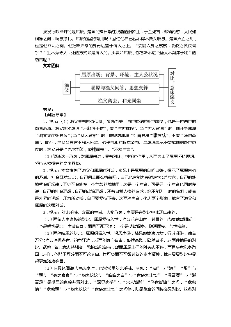 -学年高二语文苏教版必修五学案 第3专题 渔父319802