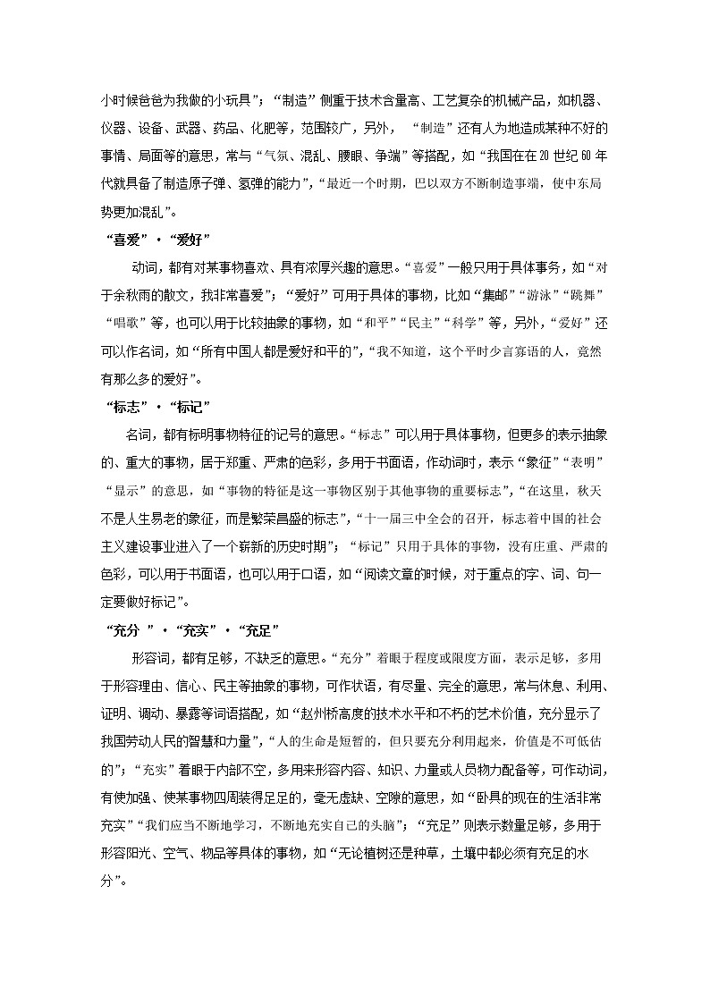 语文：《美丽的创造》知识积累（苏教版必修五）3031学案第2页