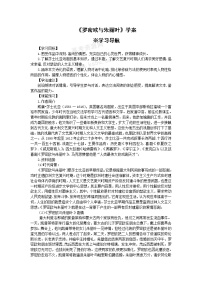 2020-2021学年罗密欧与朱丽叶(节选)学案设计