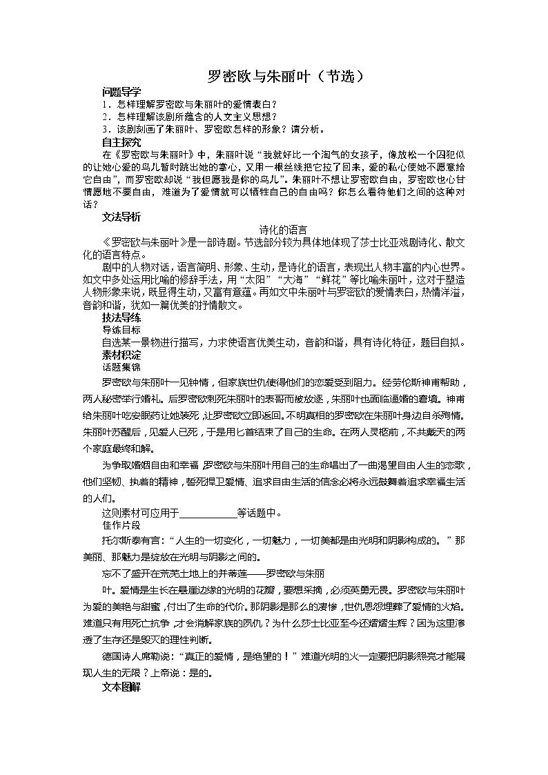 -学年高二语文苏教版必修五学案 第2专题 罗密欧与朱丽叶（节选）310901