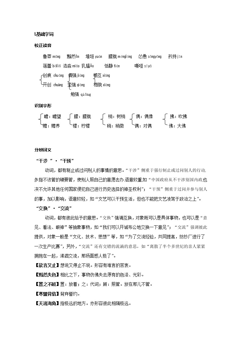 语文：《罗密欧与朱丽叶》知识积累（苏教版必修五）3128学案01