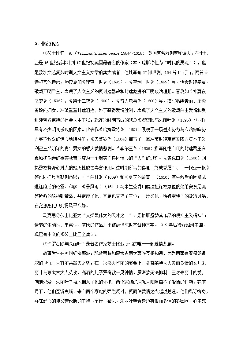 语文：《罗密欧与朱丽叶》知识积累（苏教版必修五）3128学案02