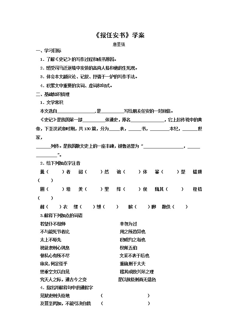 《报任安书》学案01