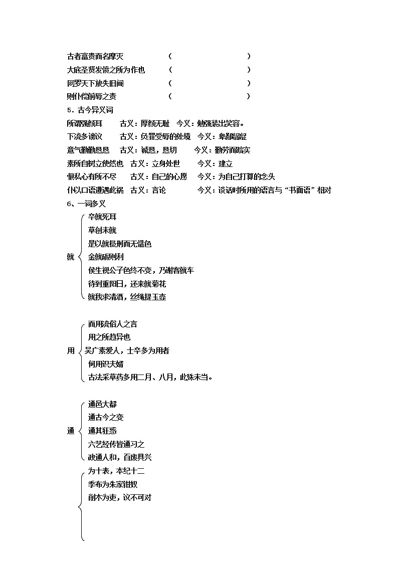 《报任安书》学案02