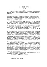 高中语文苏教版必修五兰亭集序一课一练