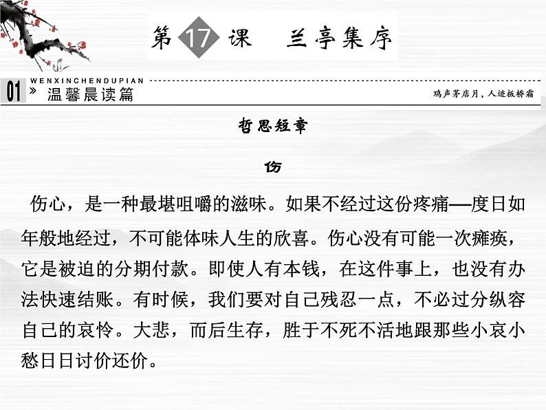 【创新设计】-学年高二语文同步课件： 4-2兰亭集序 苏教版必修5330901