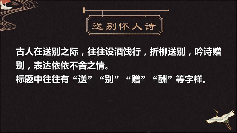 2022届高考语文一轮古诗鉴赏常见七种题材之送别怀人诗课件19张第1页