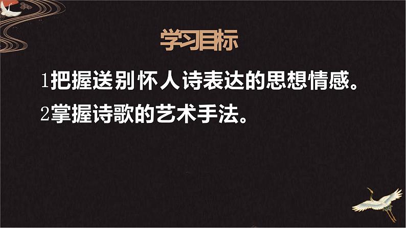 2022届高考语文一轮古诗鉴赏常见七种题材之送别怀人诗课件19张第3页