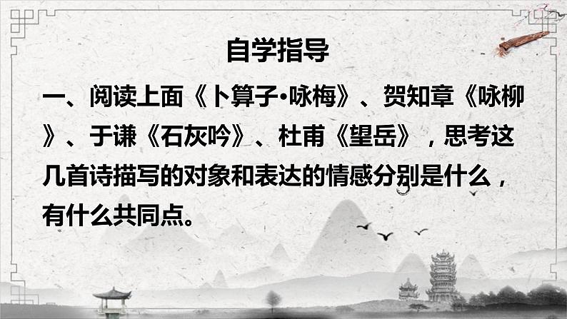 2022届高考语文一轮古诗鉴赏常见七种题材之咏物言志诗课件20张第7页