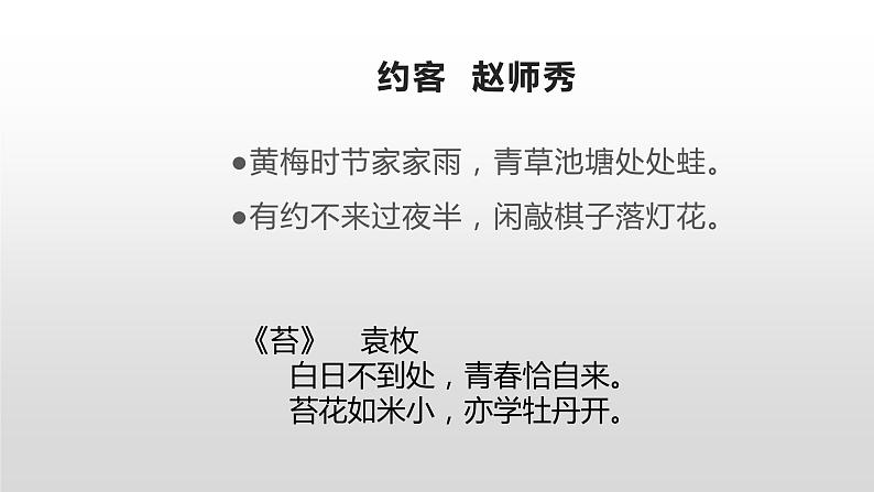 山水田园诗鉴赏课件-2022届高三语文一轮复习第7页