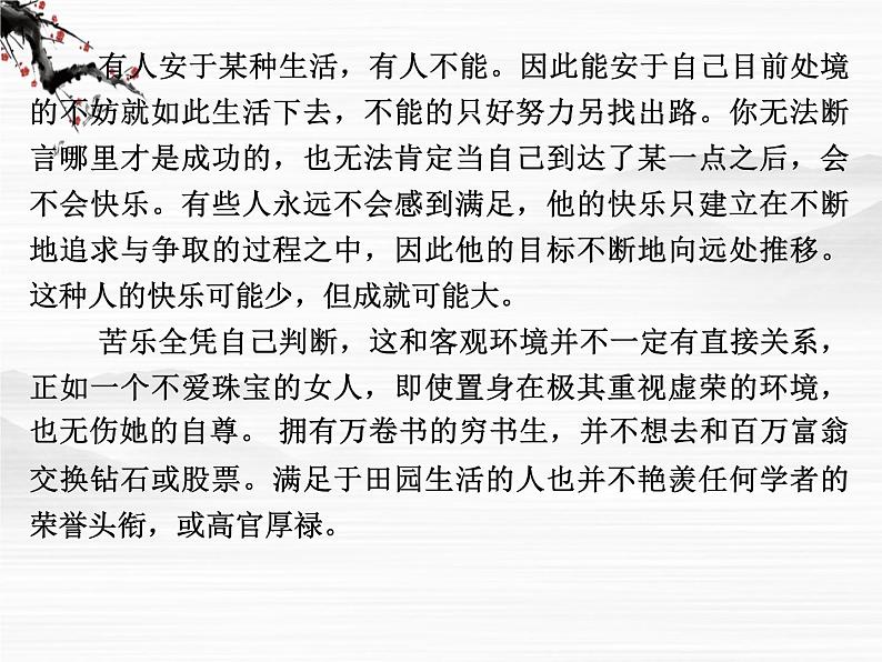 -学年高二语文同步课件：1太史公自序（苏教版选修《史记》选读）340002