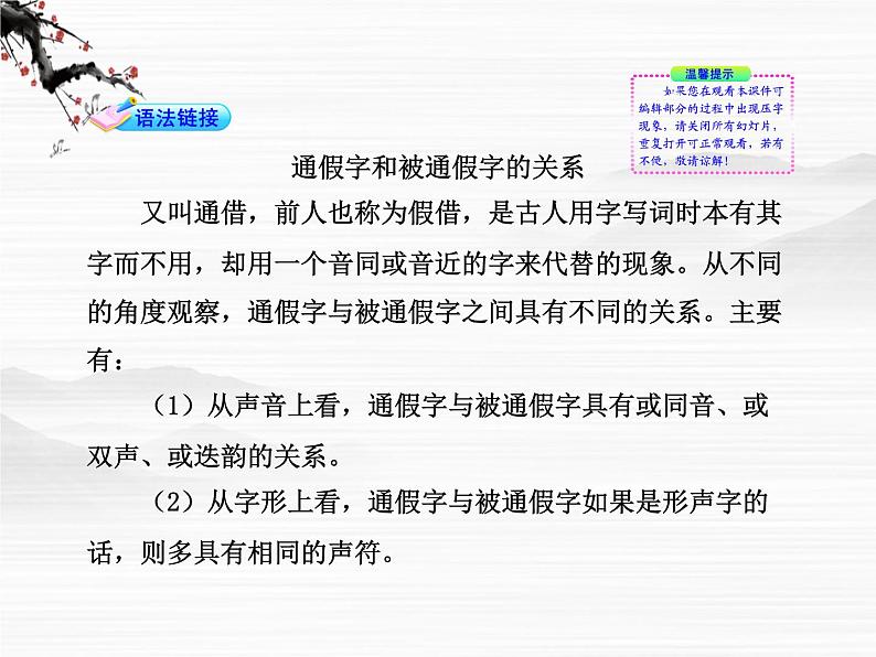 高中语文课时讲练通配套课件：《太史公自序》（苏教版 史记选读）03