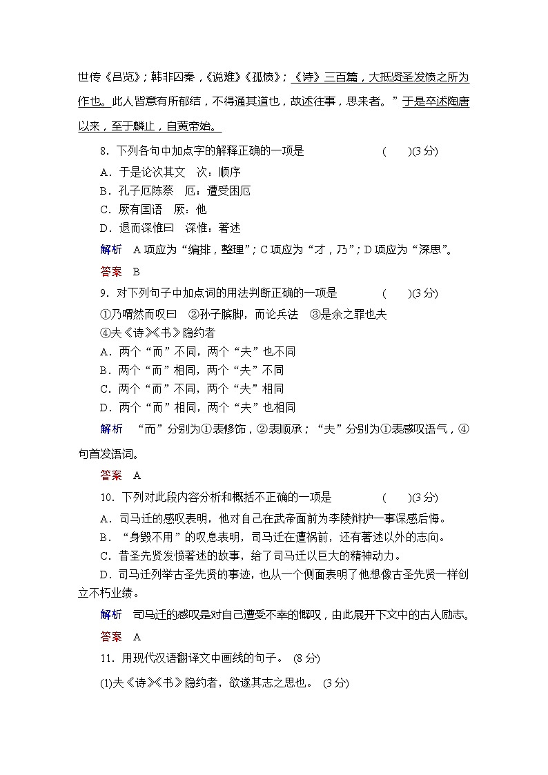 -学年高二语文同步练习：1太史公自序（苏教版选修《史记》选读） Word版含解析3401第3页