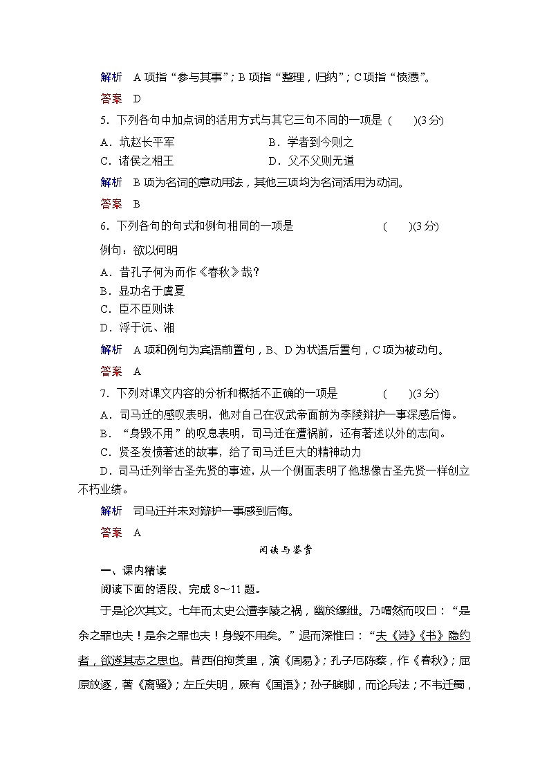 高二语文规范训练：1《太史公自序》（苏教版选修《史记选读》）第2页