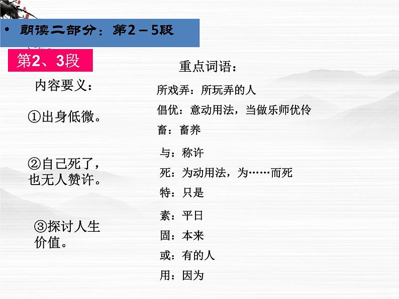 （安徽专用）高中语文：《报任安书》课件5 （苏教版选修《史记》选读）第4页