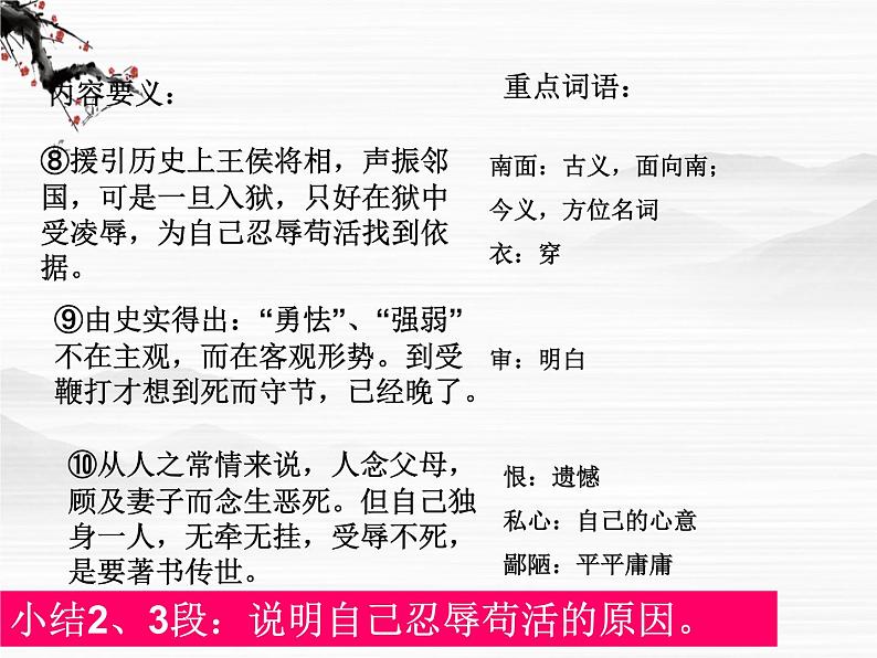 （安徽专用）高中语文：《报任安书》课件5 （苏教版选修《史记》选读）第6页