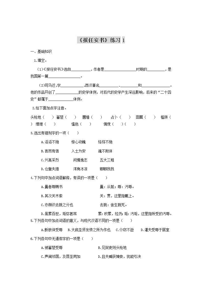 高中语文苏教版选修：《报任安书》同步练习5第1页