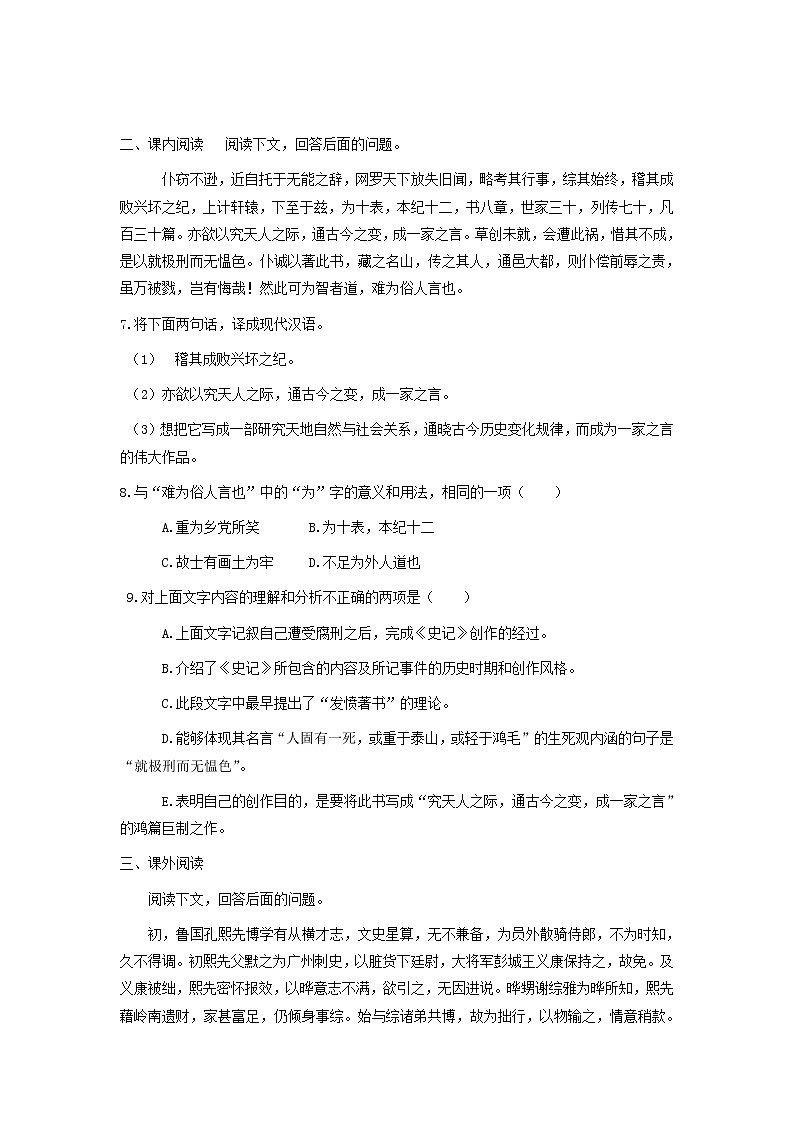 高中语文苏教版选修：《报任安书》同步练习5第2页