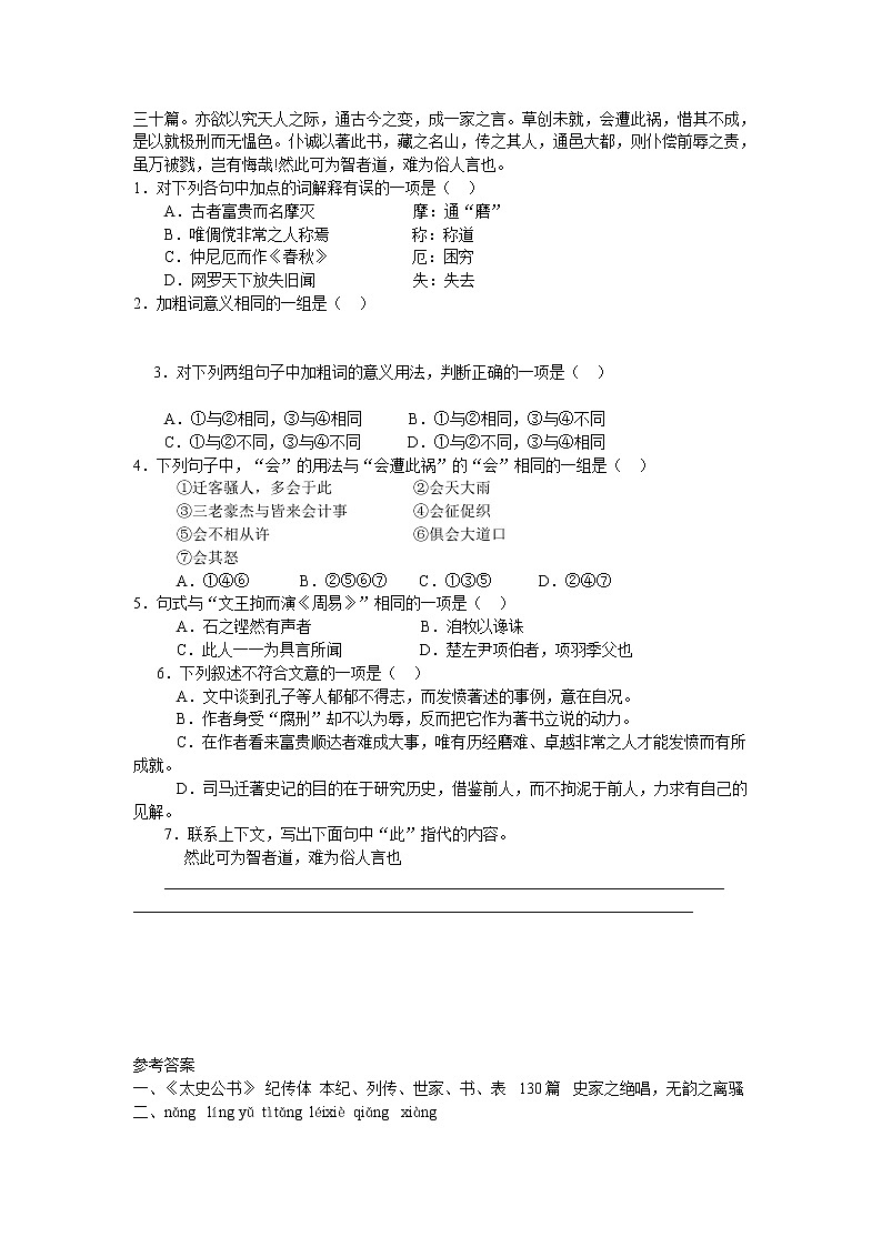 高中语文苏教版选修：《报任安书》同步练习03